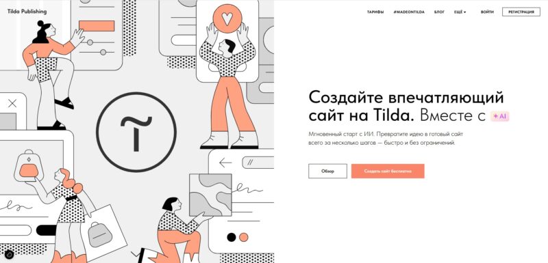 Tilda vs WordPress vs Flexby: что выбрать для сайта в 2026 1 сделать сайт на тильде