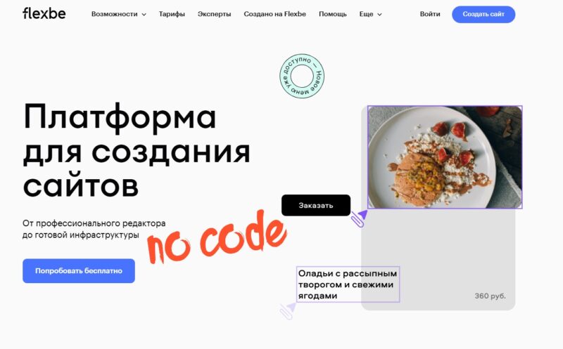 Tilda vs WordPress vs Flexby: что выбрать для сайта в 2026 3 сделать сайт на флексби
